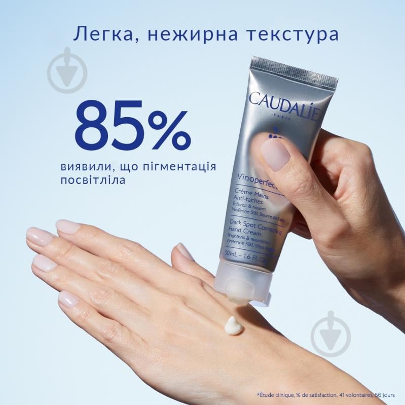 Крем для рук Vinoperfect Caudalie 50 мл - фото 1 Крем для рук Vinoperfect Caudalie 50 мл - фото 1