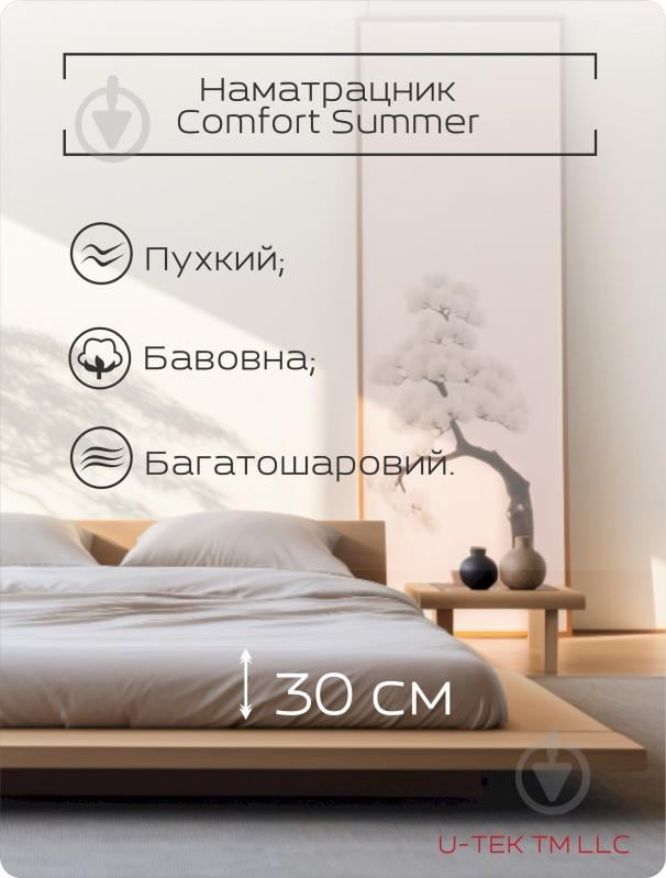 Наматрацник U-tek стьобаний Comfort Summer CSF90190 90x190 см - фото 2