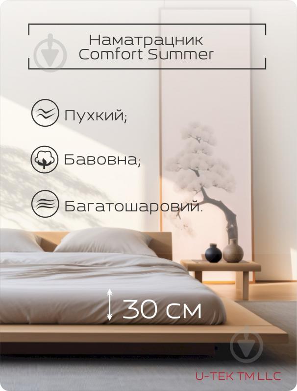 Наматрасник U-tek стеганый Comfort Summer CSF120190 120x190 см - фото 2