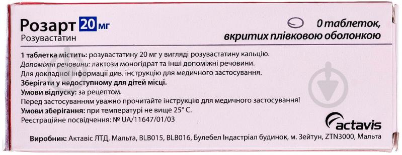 Розарт в/плів. обол. №30 (10х3) таблетки 20 мг - фото 2