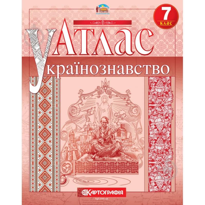 Атлас Картографія Українознавство 7 клас - фото 1