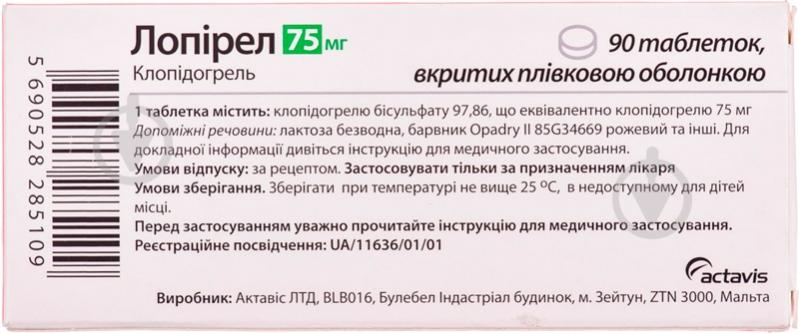 Лопирел в/плів. обол. по 75 мг №90 (10х9) таблетки 75 мг - фото 3