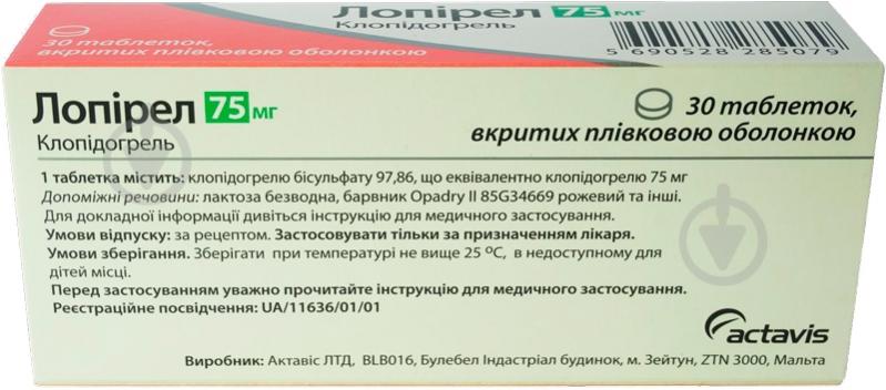 Лопирел в/плів. обол. по 75 мг №30 (10х3) таблетки 75 мг - фото 3