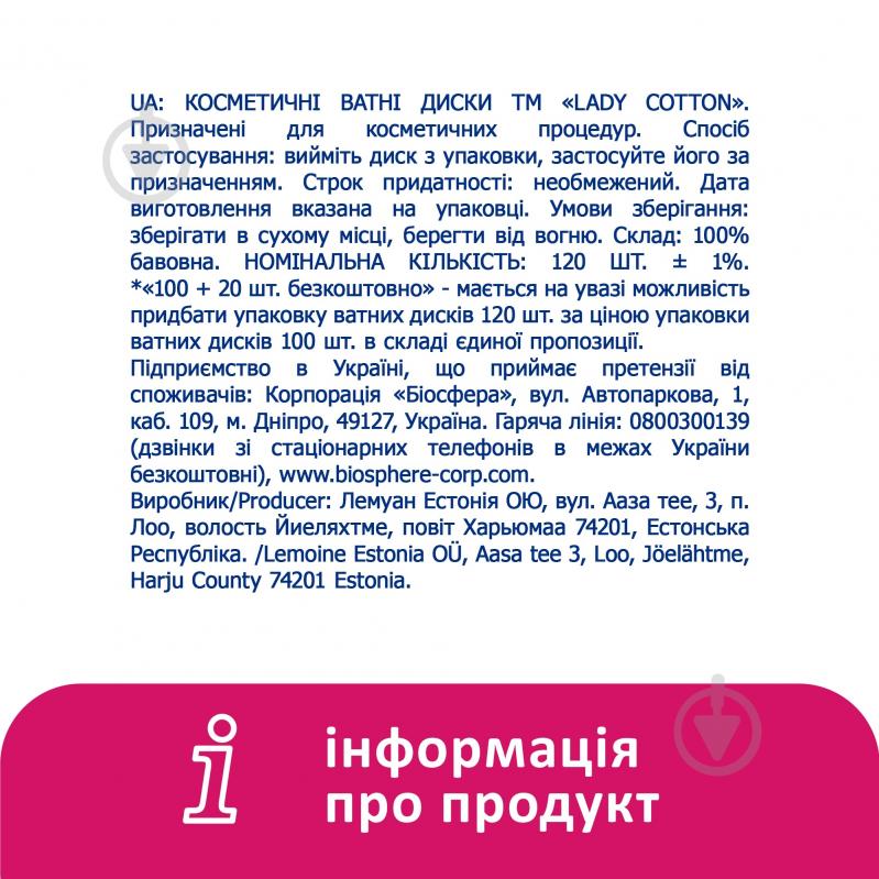 Ватные диски Lady Cotton 100+20 шт. - фото 7 Ватные диски Lady Cotton 100+20 шт. - фото 7