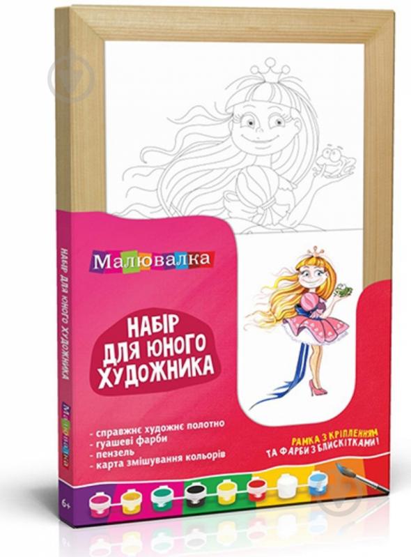 Набор для юного художника Малювалка №15 Веселая принцесса 20x30 см  Rosa Kids N0000115 - фото 1