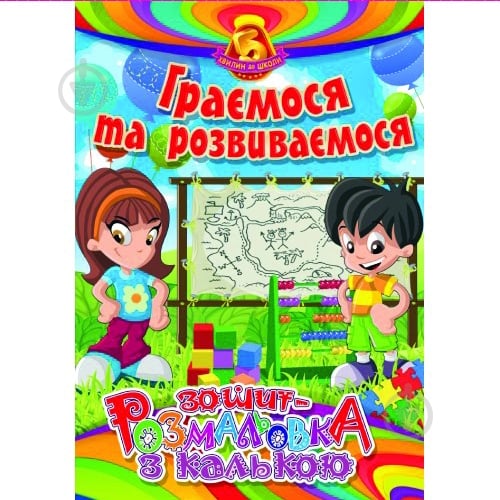 Раскраска с калькой Обведи и раскрась Овечка на полянке Атберг 98 25 х 20 см