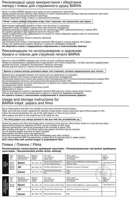 Плівка самоклейка Barva для струменевого друку 270 мкм A4 20 шт. біла (IF-NVL20-073) - фото 3