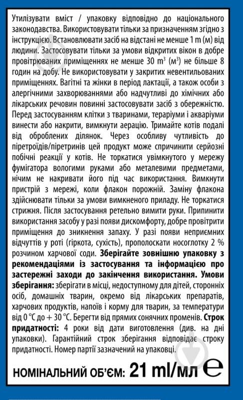 Жидкость для фумигатора Raid 30 ночей 21 мл - фото 2 Жидкость для фумигатора Raid 30 ночей 21 мл - фото 2