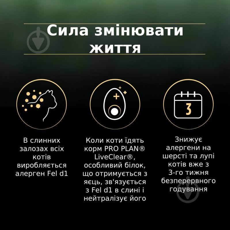 Корм сухий для стерилізованих котів ProPlan by Purina LiveClear Sterilised Adult 7+ дл - фото 7