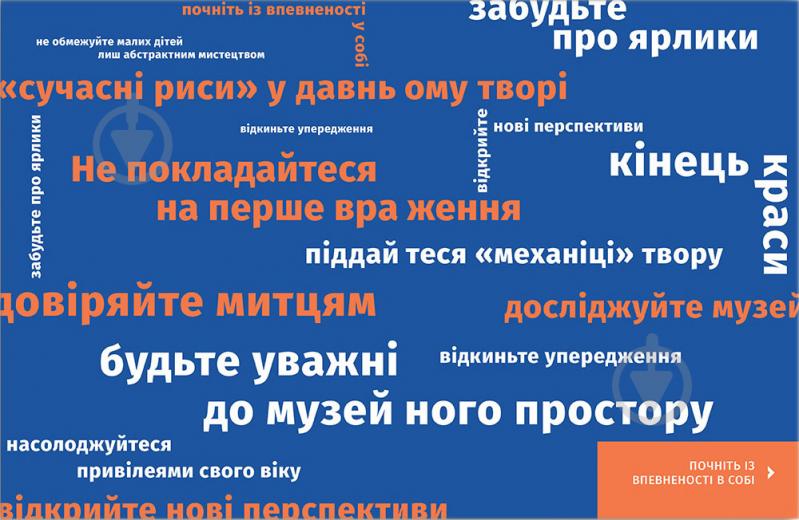 Книга Барб-Ґалль Ф. «Як розмовляти з дітьми про мистецтво ХХ століття» 978-617-679-219-2 - фото 4