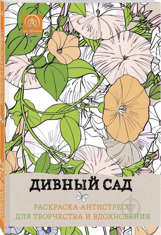 Серия книг «Арт-терапия. Раскраски-антистресс. Раскраски для взрослых» — 61 книга