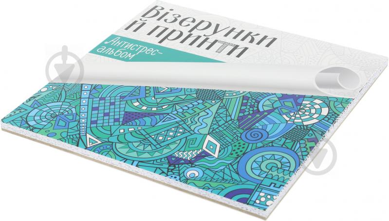 Книга «Візерунки й принти» 978-617-690-428-1 - фото 3