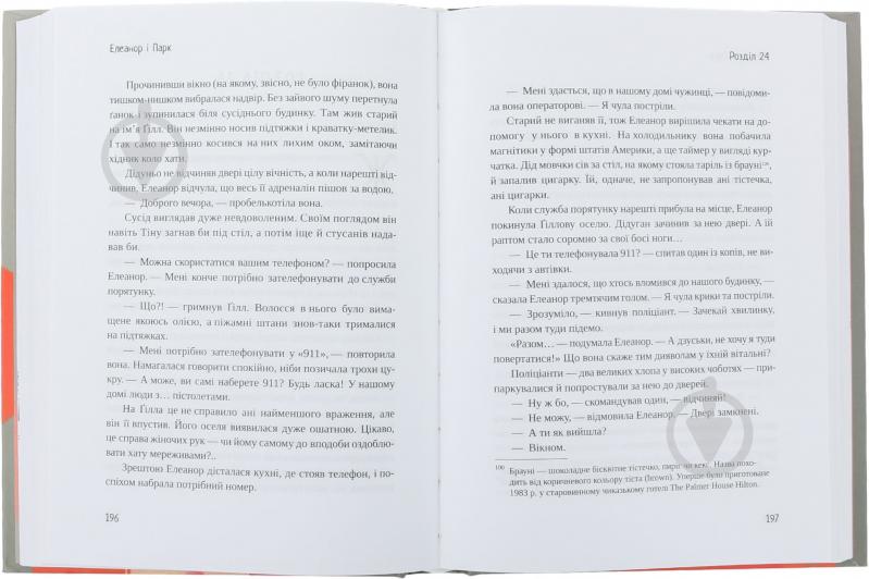Книга Рейнбоу Ровелл «Елеанор і Парк» 978-617-690-446-5 - фото 5