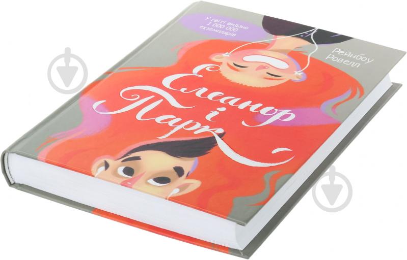Книга Рейнбоу Ровелл «Елеанор і Парк» 978-617-690-446-5 - фото 3