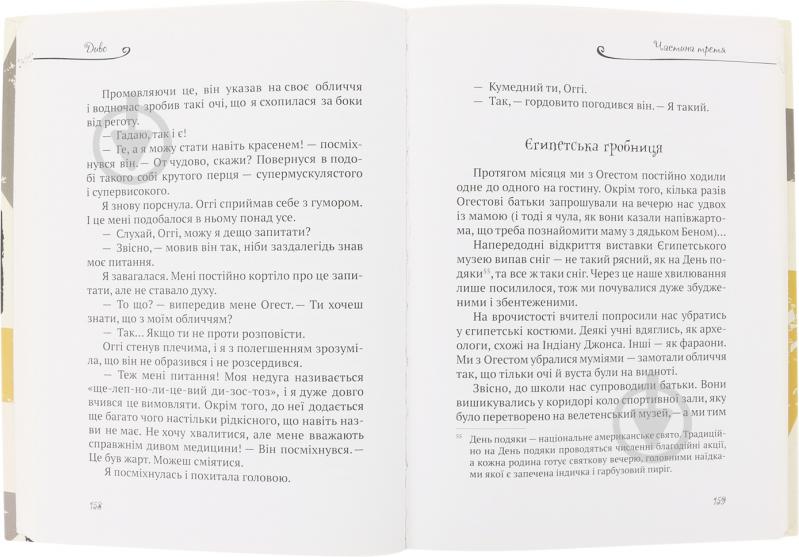 Книга Паласио Р. Дж. «Диво» 978-617-690-558-5 - фото 5 Книга Паласио Р. Дж. «Диво» 978-617-690-558-5 - фото 5