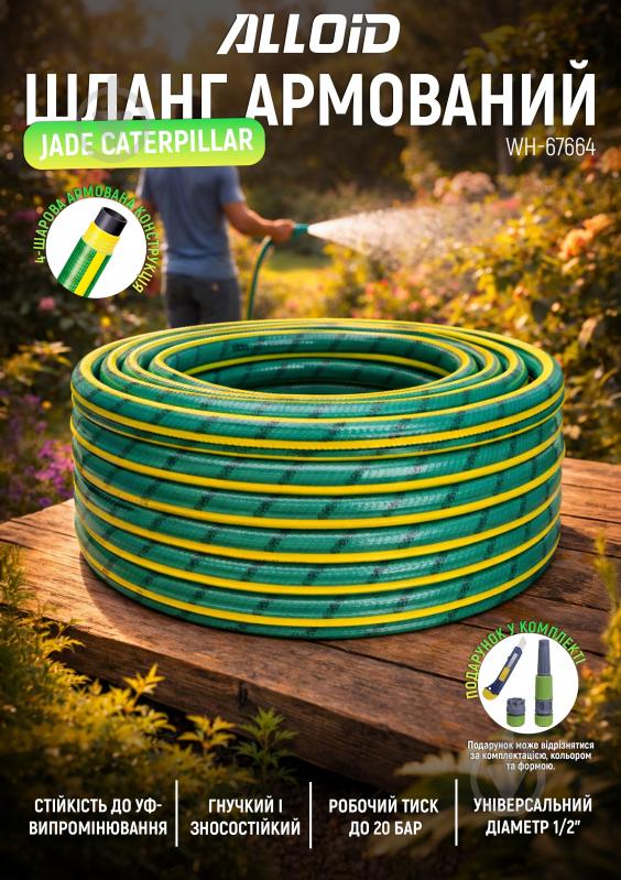Шланг для полива Alloid JADE CATERPILLAR 1/2'' 50 м (WH-67664) - фото 3