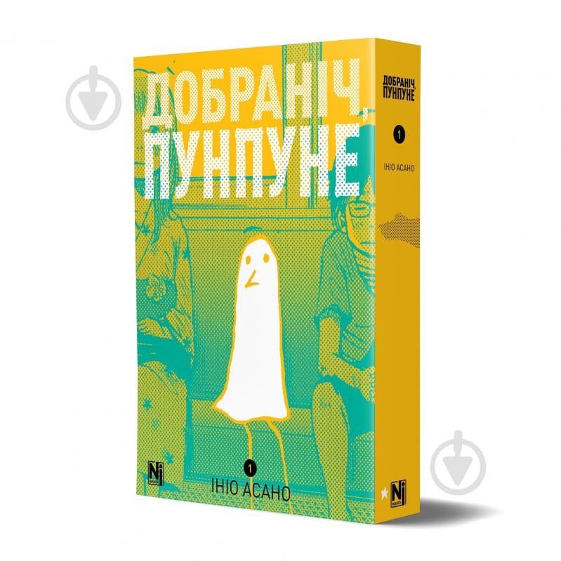 Книга Ініо Асано «Добраніч, Пунпуне Том 1» 978-617-8396-64-0 - фото 1 Книга Ініо Асано «Добраніч, Пунпуне Том 1» 978-617-8396-64-0 - фото 1