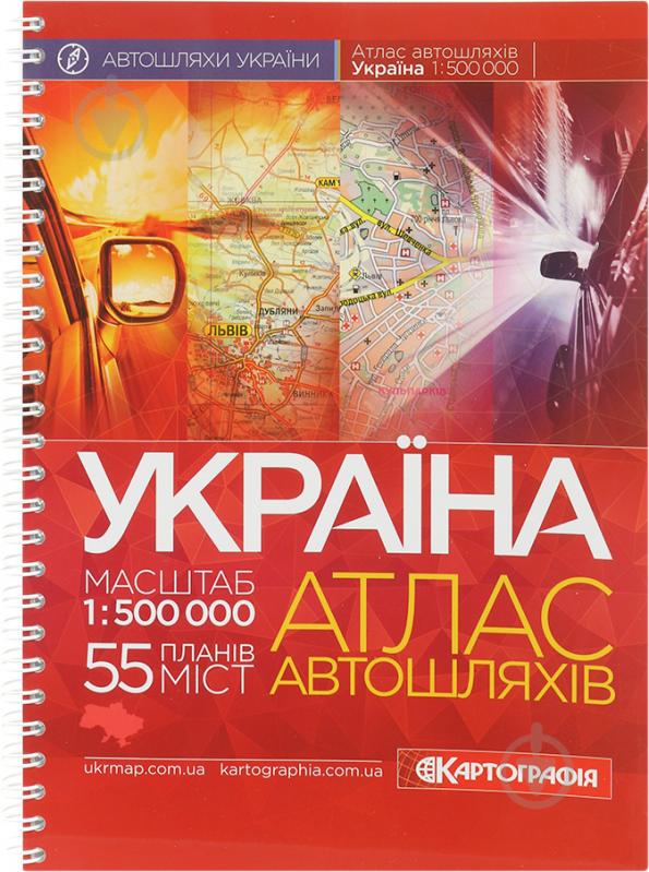 Атлас автошляхів. Україна м-б 1:500 000 Картографія - фото 1