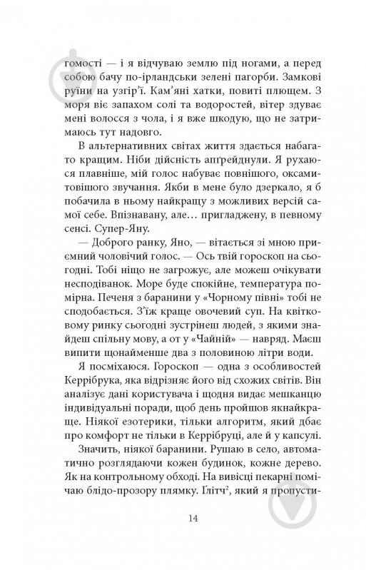 Книга Урсула Познански «Криптос» - фото 10