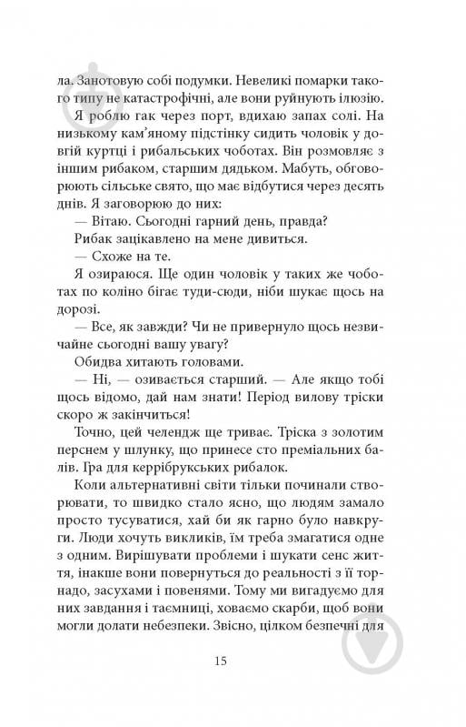 Книга Урсула Познански «Криптос» - фото 11