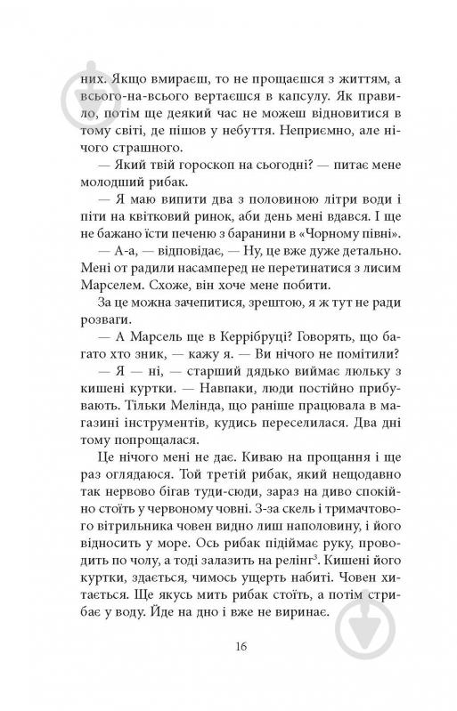 Книга Урсула Познански «Криптос» - фото 12