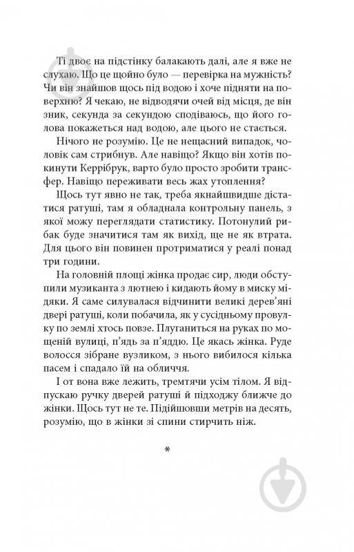 Книга Урсула Познански «Криптос» - фото 13