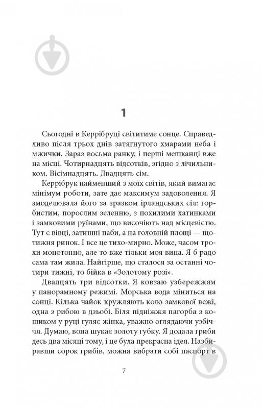 Книга Урсула Познански «Криптос» - фото 3