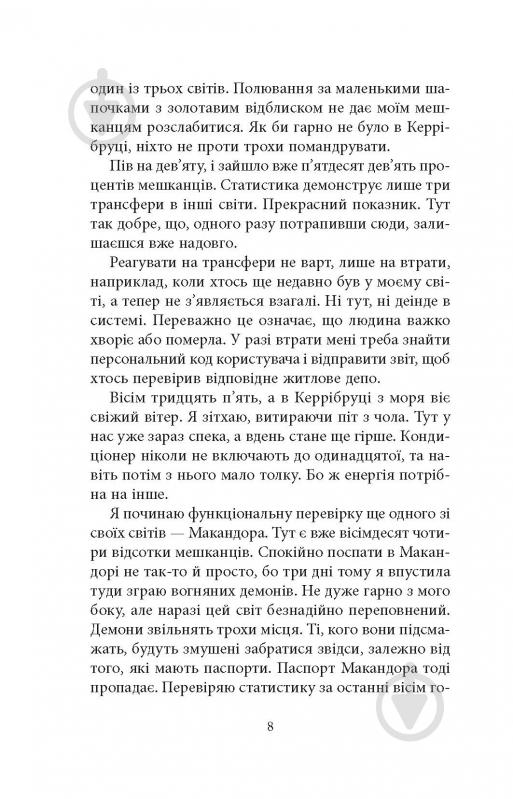 Книга Урсула Познански «Криптос» - фото 4