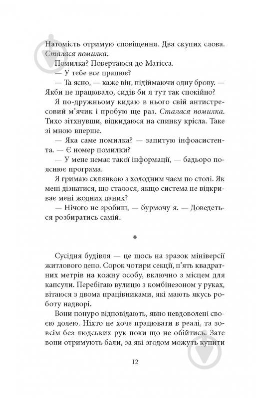 Книга Урсула Познански «Криптос» - фото 8