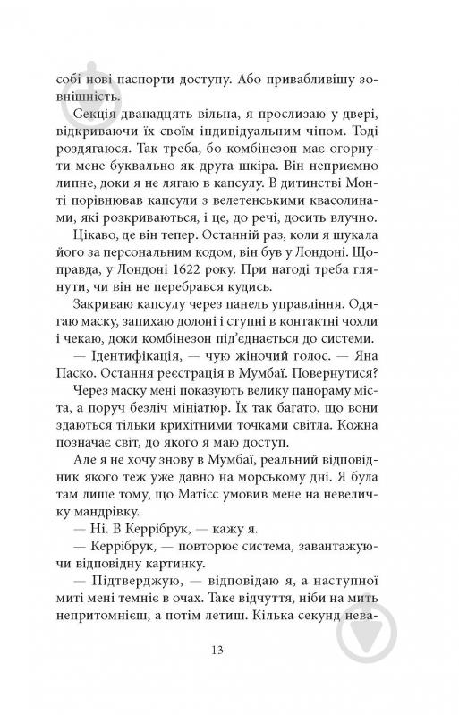 Книга Урсула Познански «Криптос» - фото 9