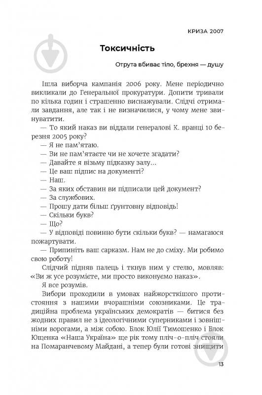 Книга Олександр Турчинов «Революція» - фото 10