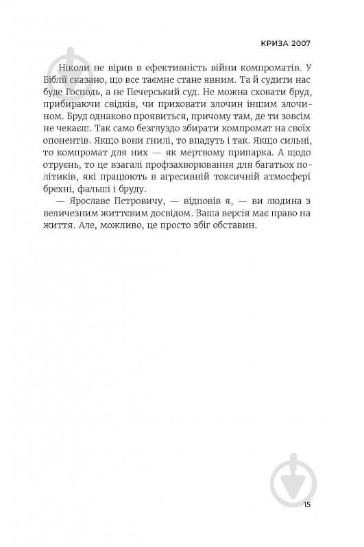Книга Олександр Турчинов «Революція» - фото 12