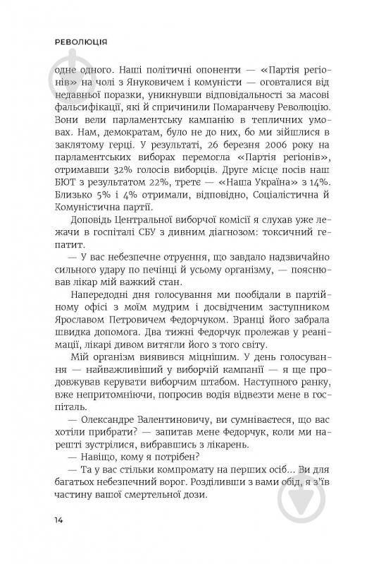 Книга Олександр Турчинов «Революція» - фото 11
