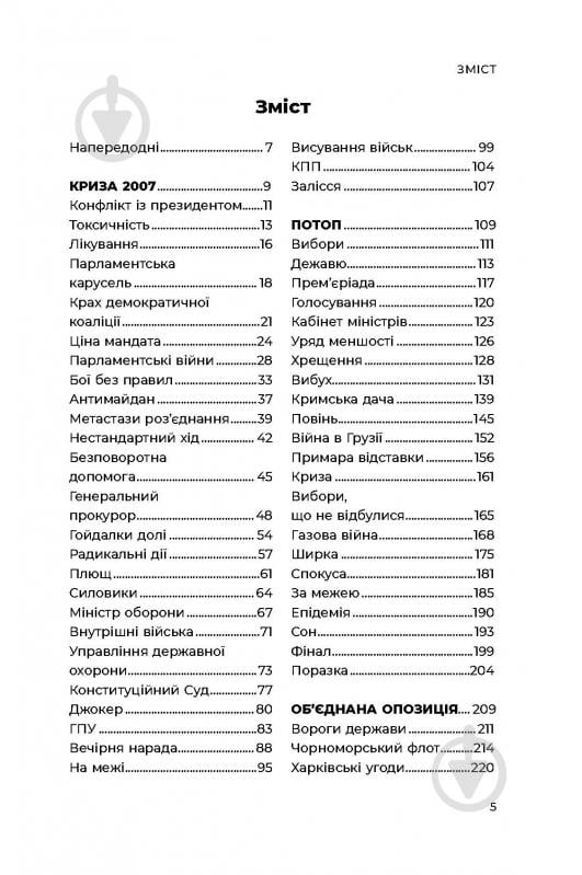 Книга Олександр Турчинов «Революція» - фото 3