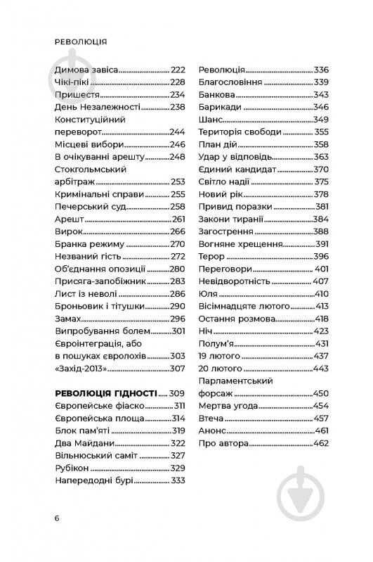 Книга Олександр Турчинов «Революція» - фото 4