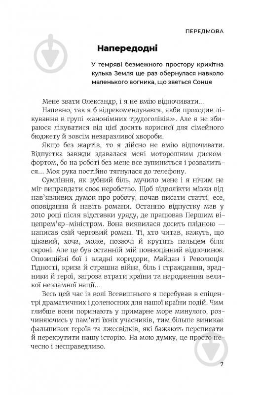Книга Олександр Турчинов «Революція» - фото 5