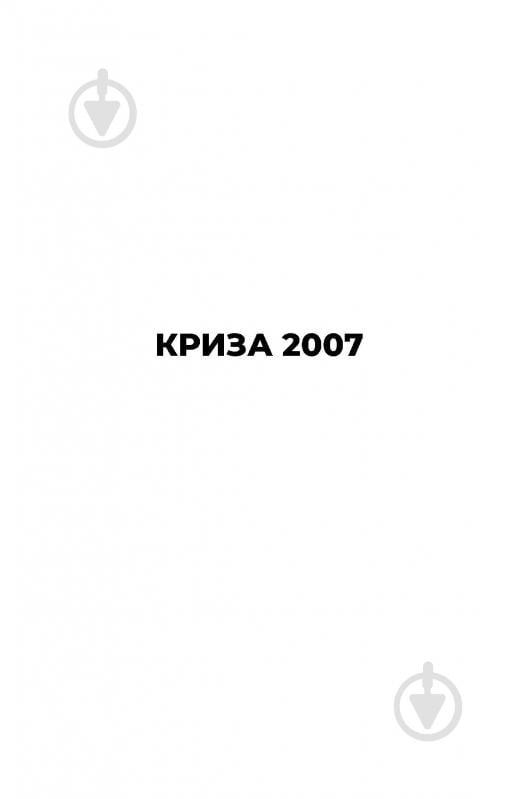 Книга Олександр Турчинов «Революція» - фото 7