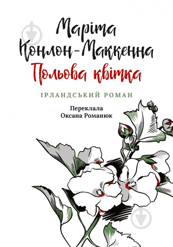 Книга «Польова квітка» - фото 1