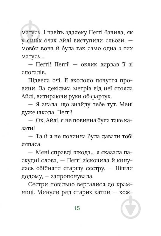 Книга «Польова квітка» - фото 11