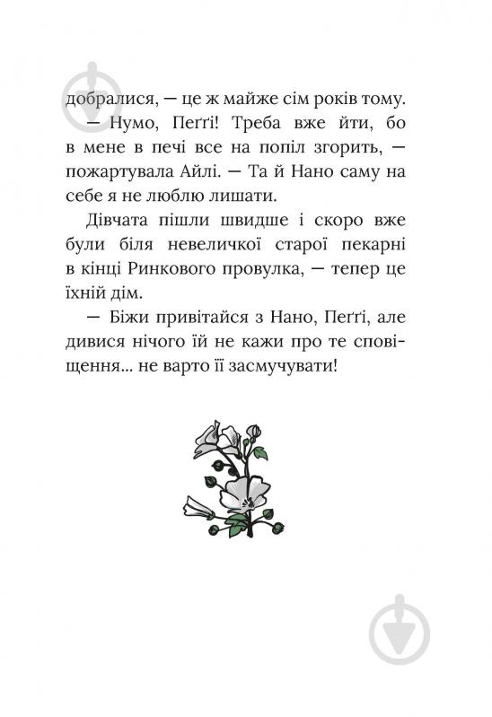 Книга «Польова квітка» - фото 13