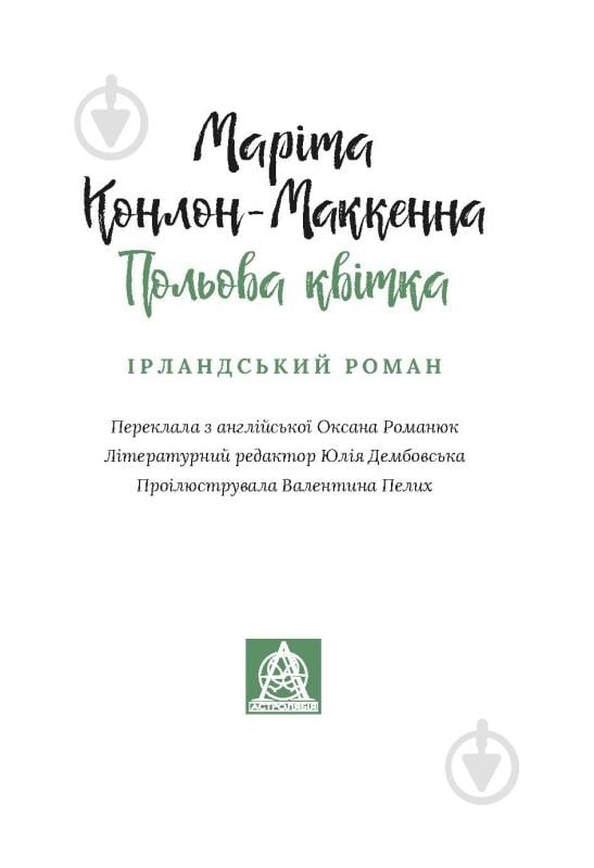 Книга «Польова квітка» - фото 2