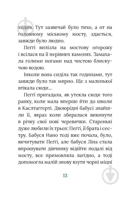 Книга «Польова квітка» - фото 9