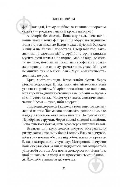 Книга Джозеф О'Конор «Водоспад Спасіння» - фото 10 Книга Джозеф О'Конор «Водоспад Спасіння» - фото 10
