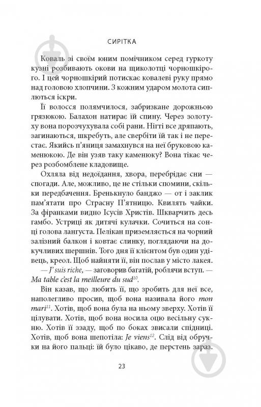 Книга Джозеф О'Конор «Водоспад Спасіння» - фото 11 Книга Джозеф О'Конор «Водоспад Спасіння» - фото 11