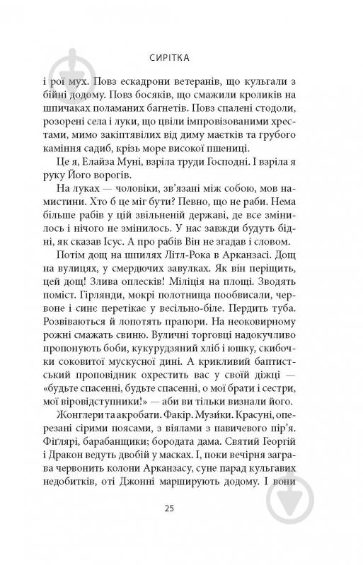 Книга Джозеф О'Конор «Водоспад Спасіння» - фото 13 Книга Джозеф О'Конор «Водоспад Спасіння» - фото 13
