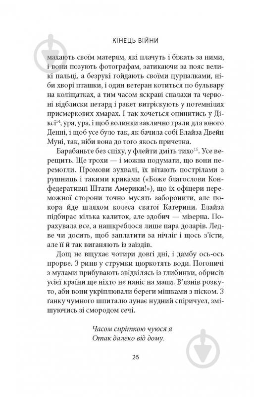 Книга Джозеф О'Конор «Водоспад Спасіння» - фото 14 Книга Джозеф О'Конор «Водоспад Спасіння» - фото 14