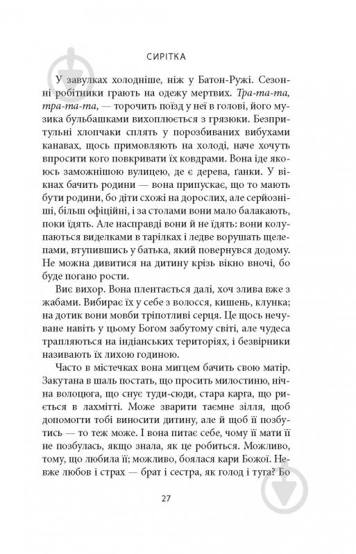 Книга Джозеф О'Конор «Водоспад Спасіння» - фото 15 Книга Джозеф О'Конор «Водоспад Спасіння» - фото 15