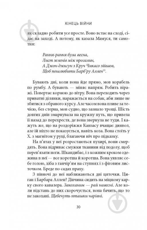 Книга Джозеф О'Конор «Водоспад Спасіння» - фото 18 Книга Джозеф О'Конор «Водоспад Спасіння» - фото 18