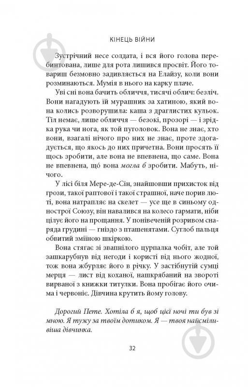 Книга Джозеф О'Конор «Водоспад Спасіння» - фото 20 Книга Джозеф О'Конор «Водоспад Спасіння» - фото 20