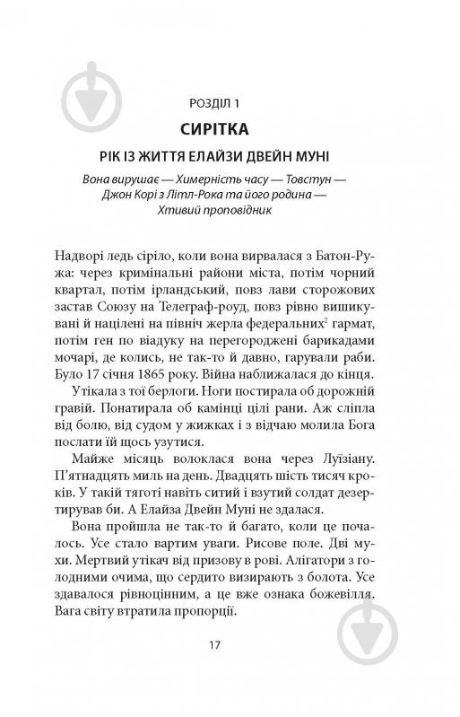 Книга Джозеф О'Конор «Водоспад Спасіння» - фото 5 Книга Джозеф О'Конор «Водоспад Спасіння» - фото 5
